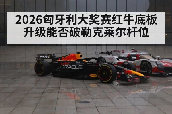 Red Bull F1 race car