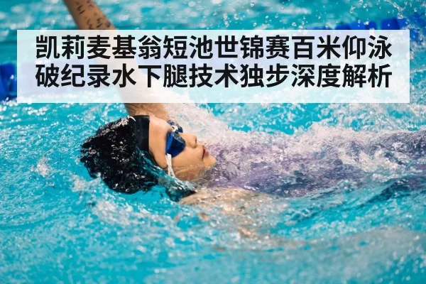 swimmer backstroke turn technique