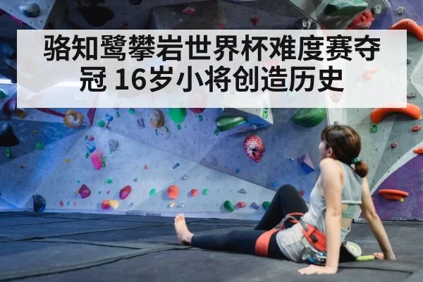 female climber competition