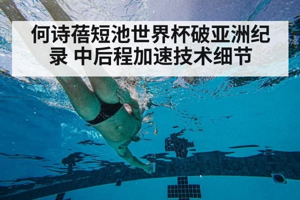 swimming technique underwater